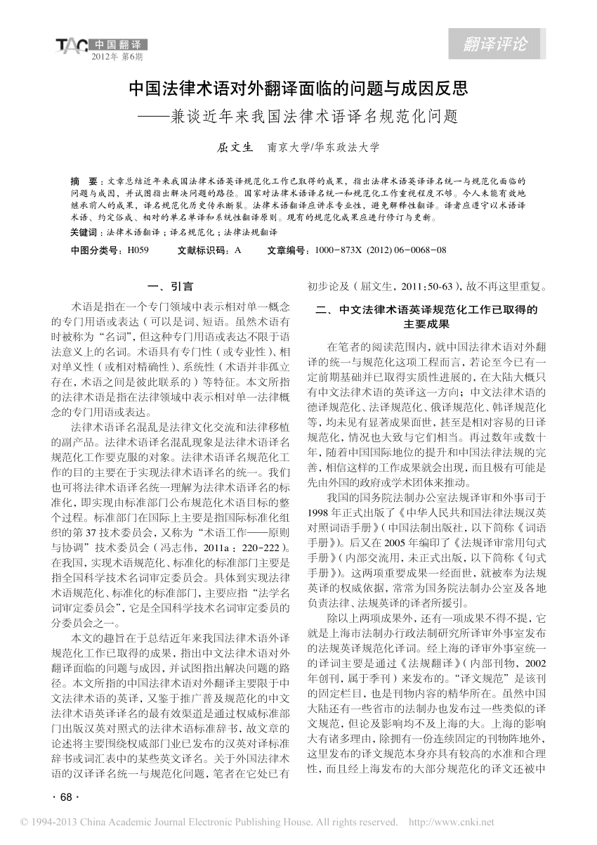 PDF) Problems in Translation of Chinese Legal Terms and 