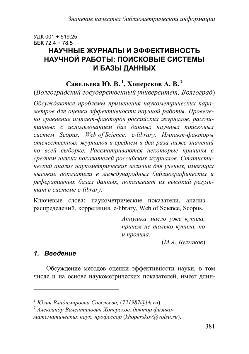 PDF) Научные журналы и эффективность научной работы: поисковые системы и  базы данных