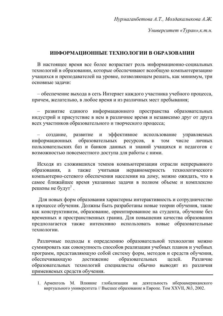 PDF) Информационные технологии в образования