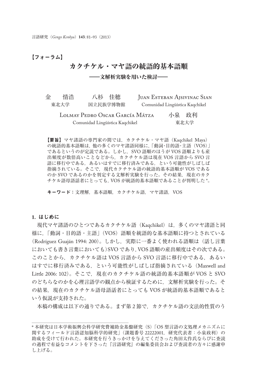 Pdf Syntactically Basic Word Order Of The Kaqchikel Maya Language A Sentence Processing Study