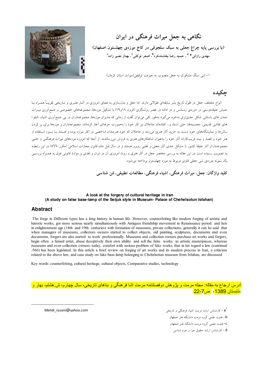 (PDF) نگاهی به جعل میراث فرهنگی در ایران(با بررسی پایه چراغ جعلی به سبک
