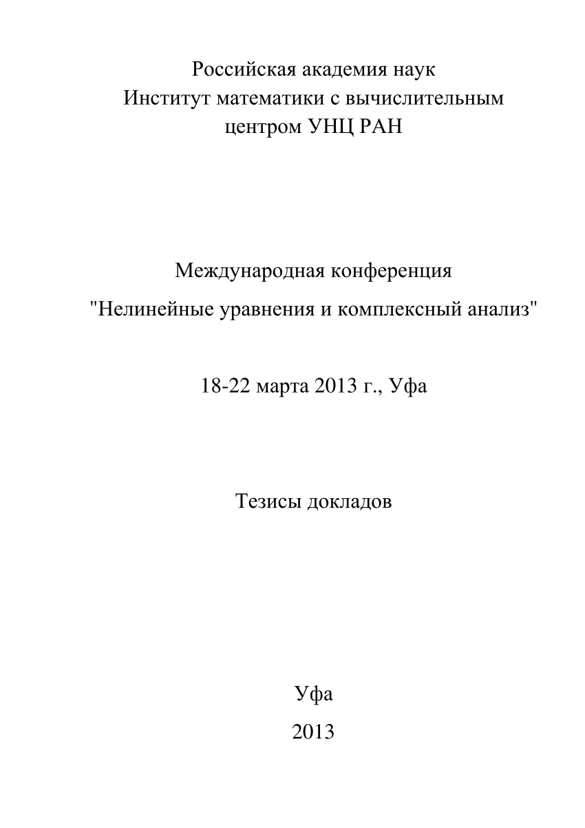 PDF) Теорема Хелли, трансляты множеств и опорная функция