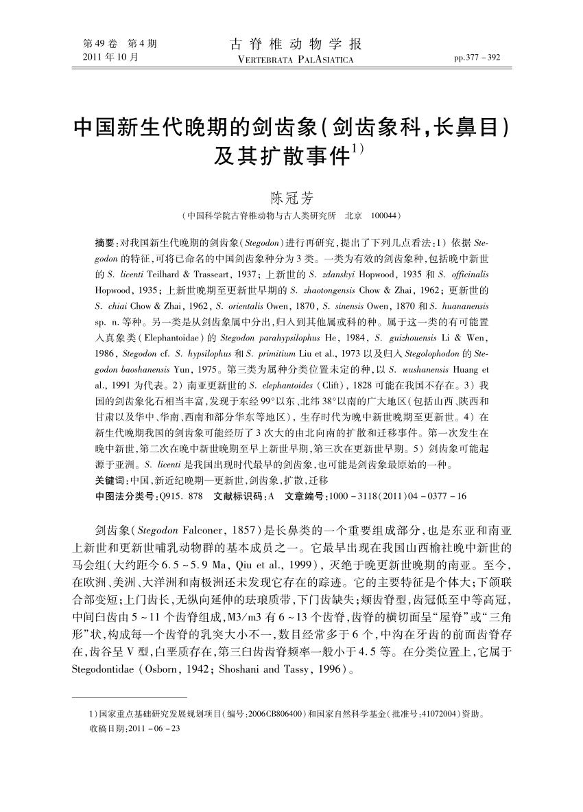 Pdf Remarks On The Stegodon Falconer 1857 Stegodontidae Proboscidea From The Late Cenozoic Of China
