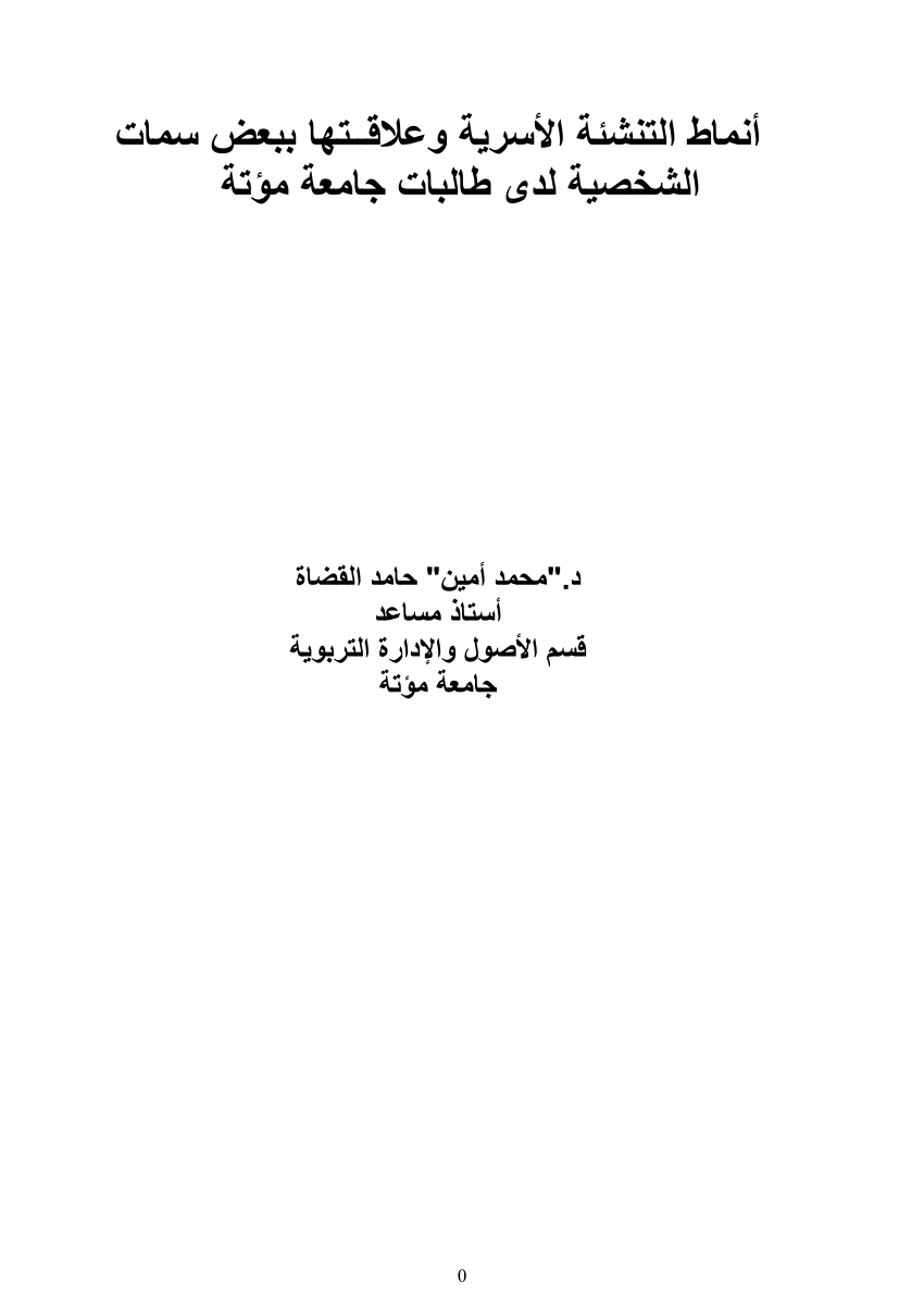 Pdf أنماط التنشئة الأسرية وعلاقــتها ببعض سمات الشخصية لدى طالبات جامعة مؤتة The Relationship Between Family Socialization Patterns And Some Personality Attributes Of Female Undergraduates At Mu Tah University