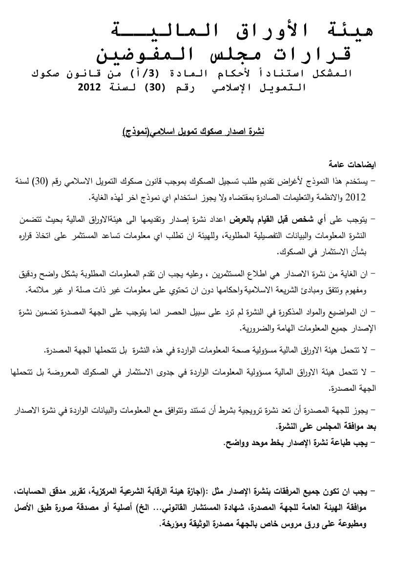 نشرات الاصدار