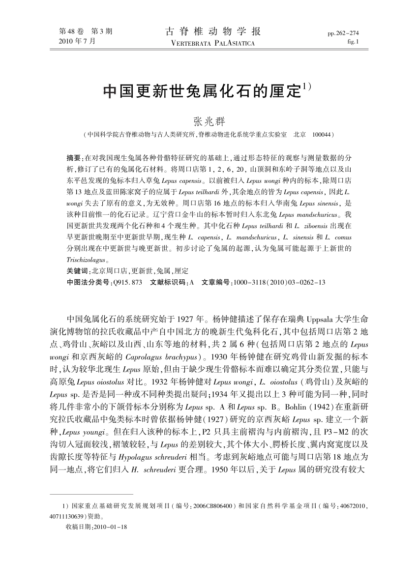 PDF) REVISION OF CHINESE PLEISTOCENE LEPUS (LEPORIDAE, LAGOMORPHA)
