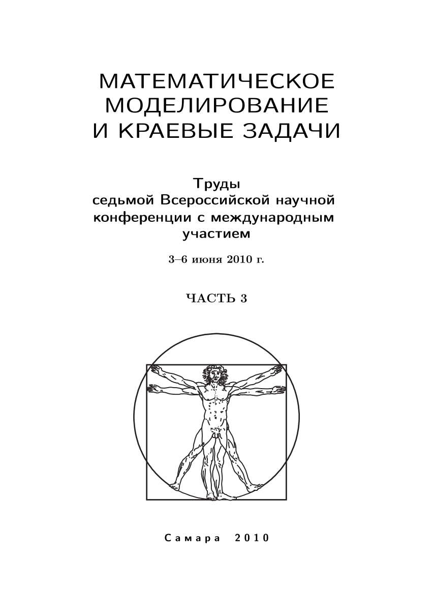 PDF) Задача Гурса нового типа для одного четырехмерного уравнения со  старшей частной производной.