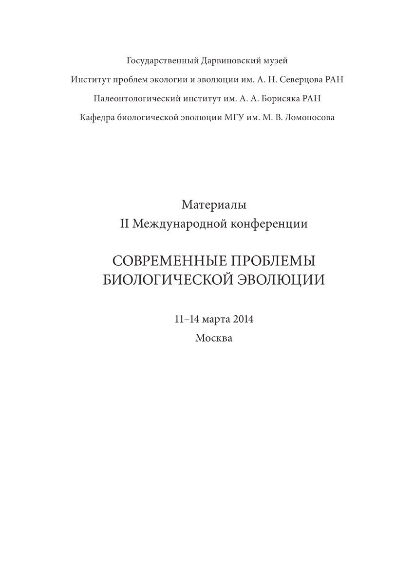 PDF) Происхождение панциря черепах как пример модификации онтогенеза