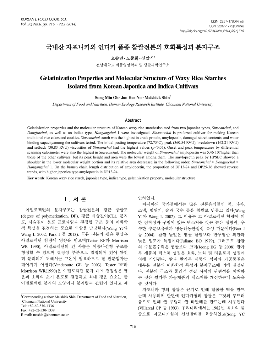 아밀로펙틴 구조