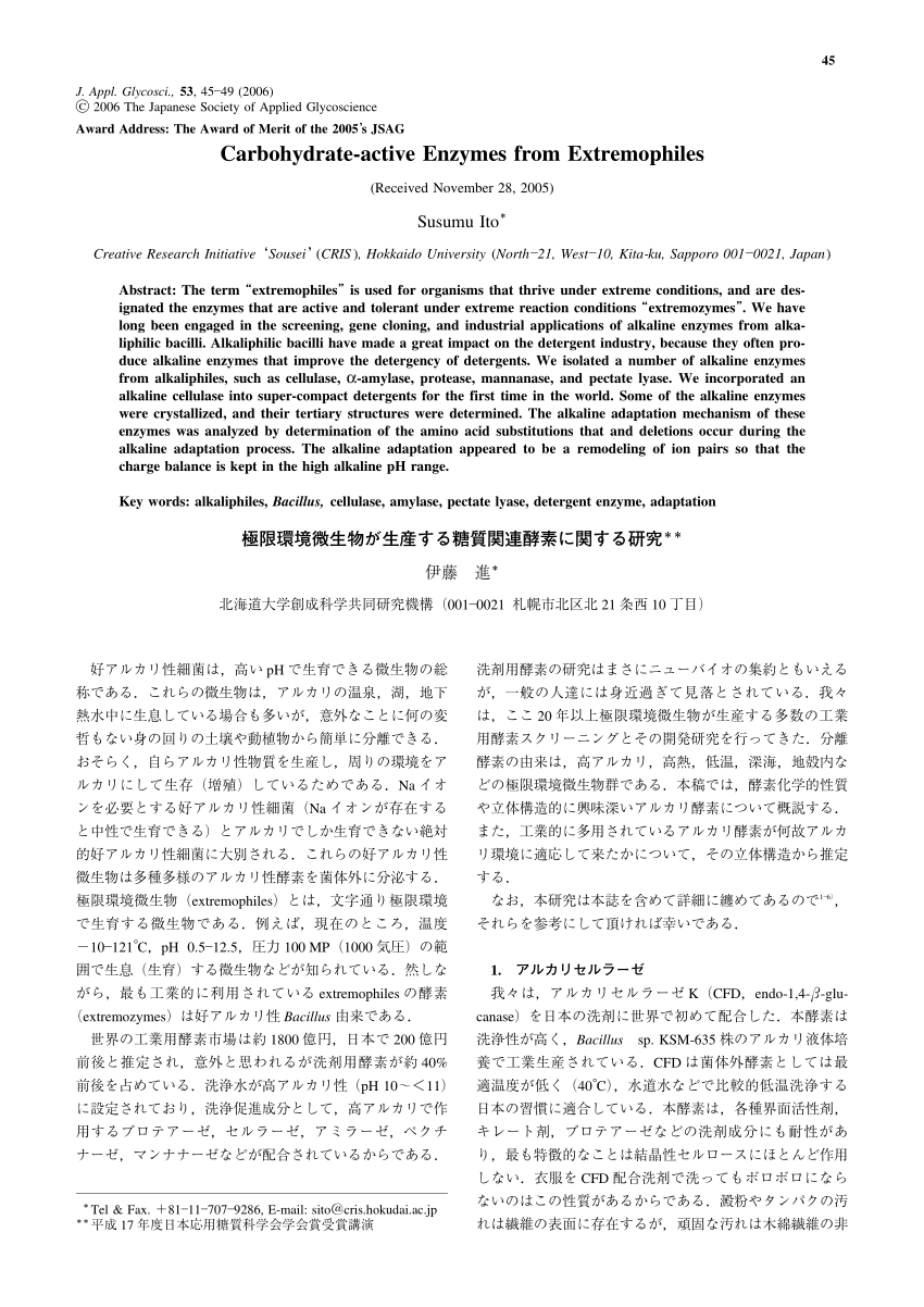 Pdf Carbohydrate Active Enzymes From Extremophiles