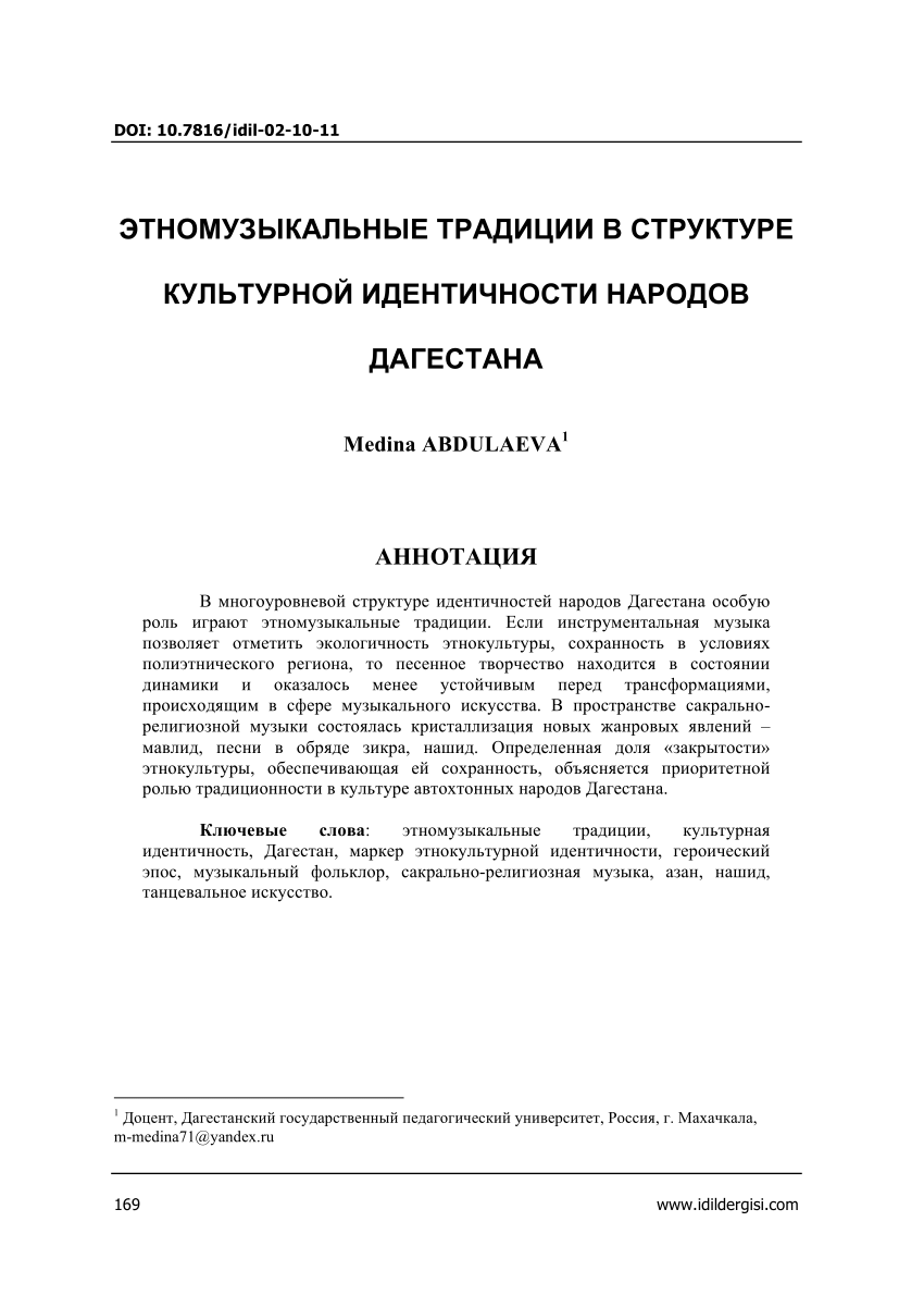 PDF) ETHNOMUSICAL TRADITIONS IN THE STRUCTURE OF CULTURAL IDENTITY PEOPLE  OF DAGESTAN