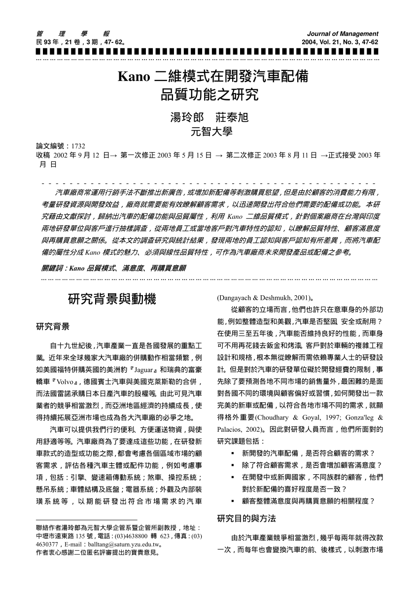 Pdf Applying Kano Model To Develop Quality Function Of Automobile Facilities