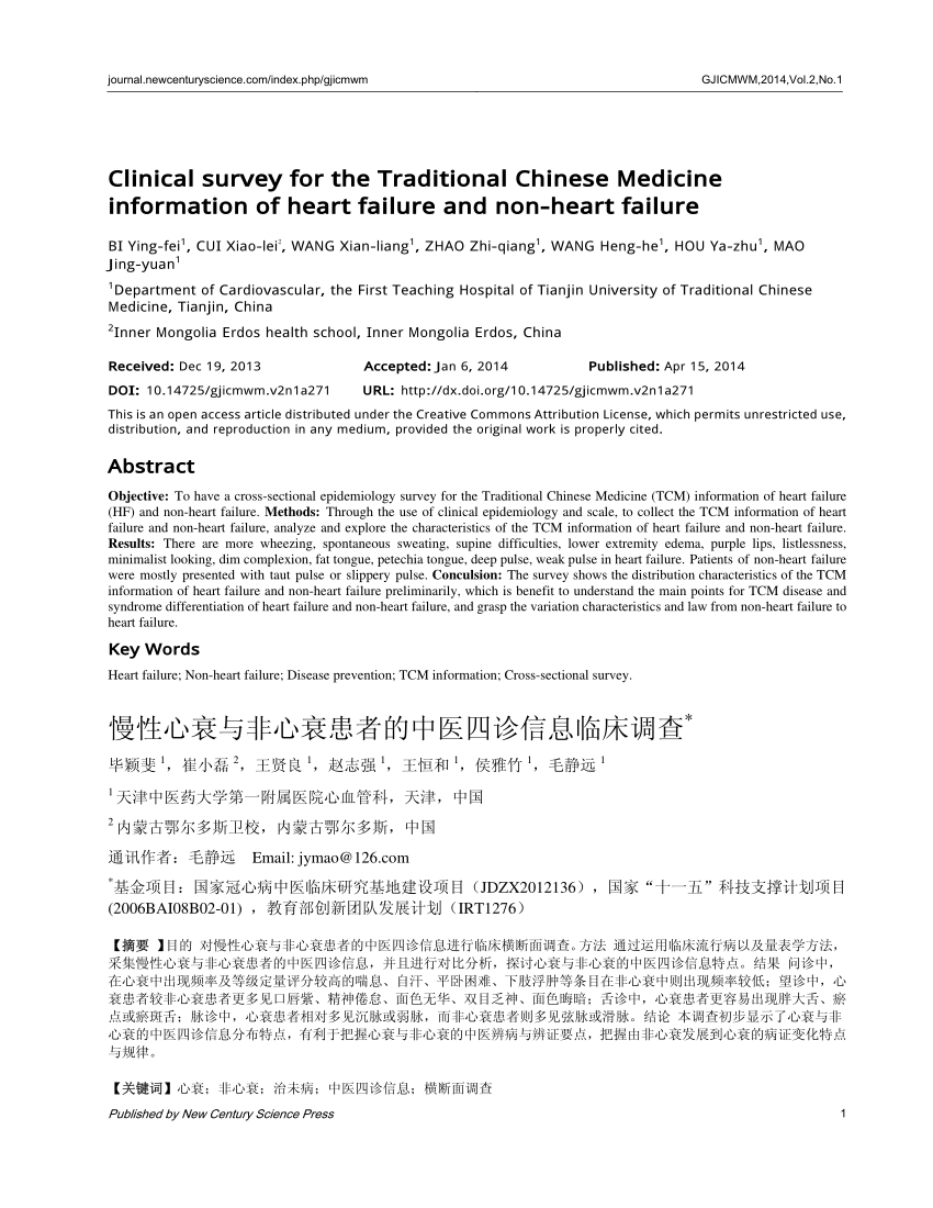 PDF) 慢性心衰与非心衰患者的中医四诊信息临床调查