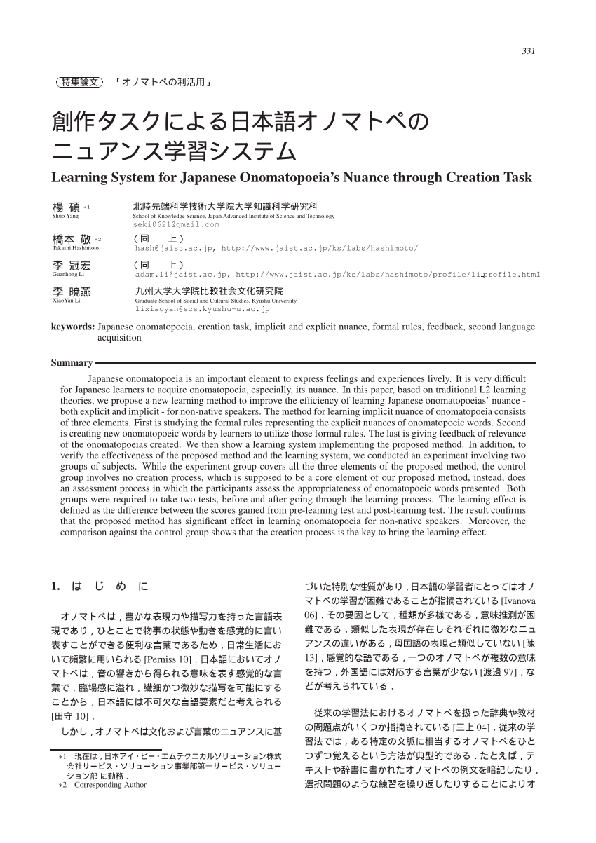 Pdf Learning System For Japanese Onomatopoeia S Nuance Through Creation Task