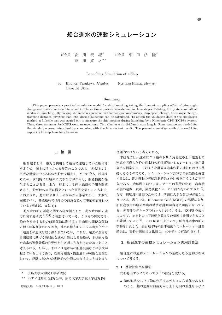 Pdf Launching Simulation Of A Ship