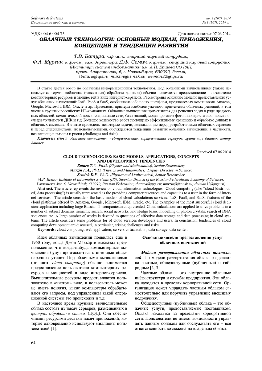 PDF) Облачные Технологии: Основные Модели, Приложения, Концепции И.