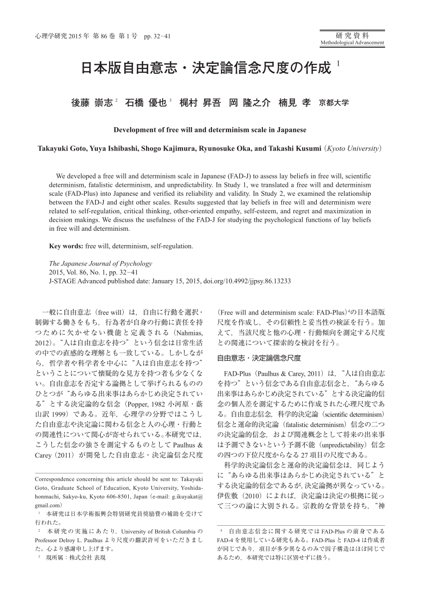 PDF) Development of free will and determinism scale in Japanese