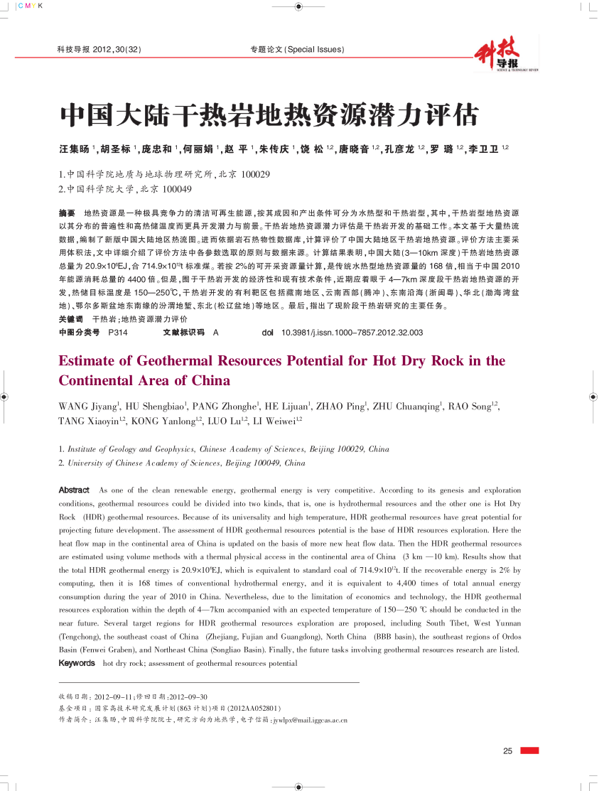 Pdf Estimate Of Geothermal Resources Potential For Hot Dry Rock In The Continental Area Of China