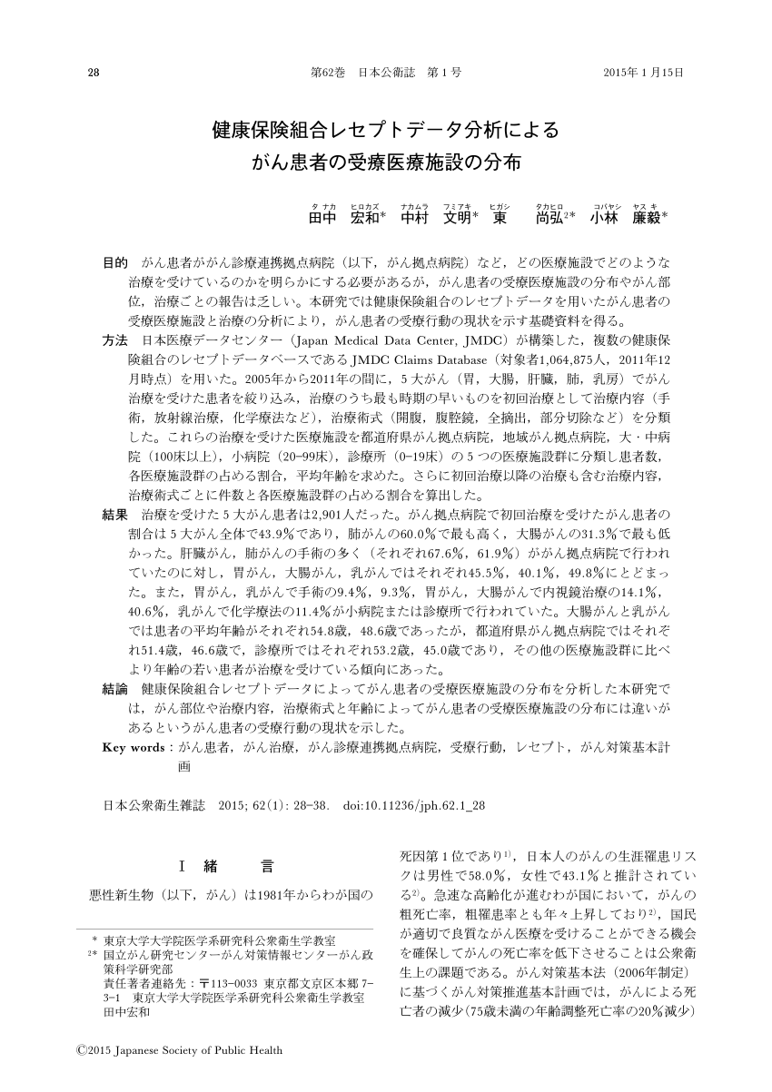 PDF) [Cancer treatment situation in Japan with regard to the type