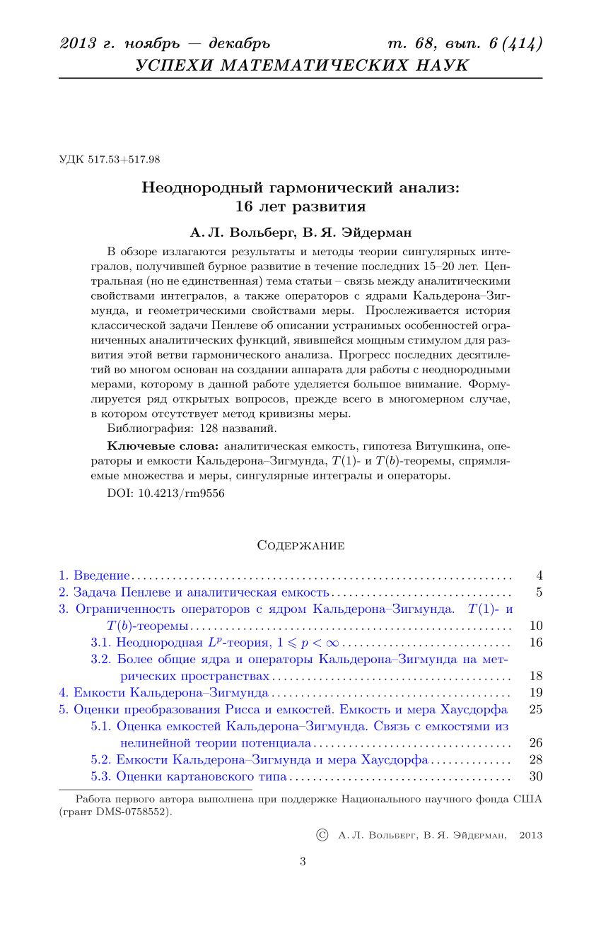 PDF) Неоднородный гармонический анализ: 16 лет развития