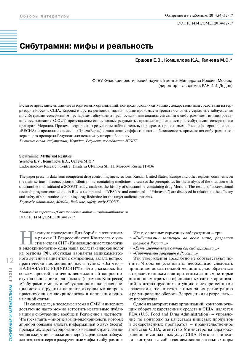 PDF) Sibutramine: Myths and Realities