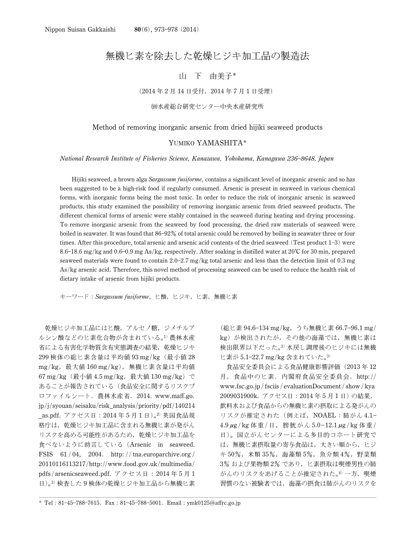 Pdf Method Of Removing Inorganic Arsenic From Dried Hijiki Seaweed Products