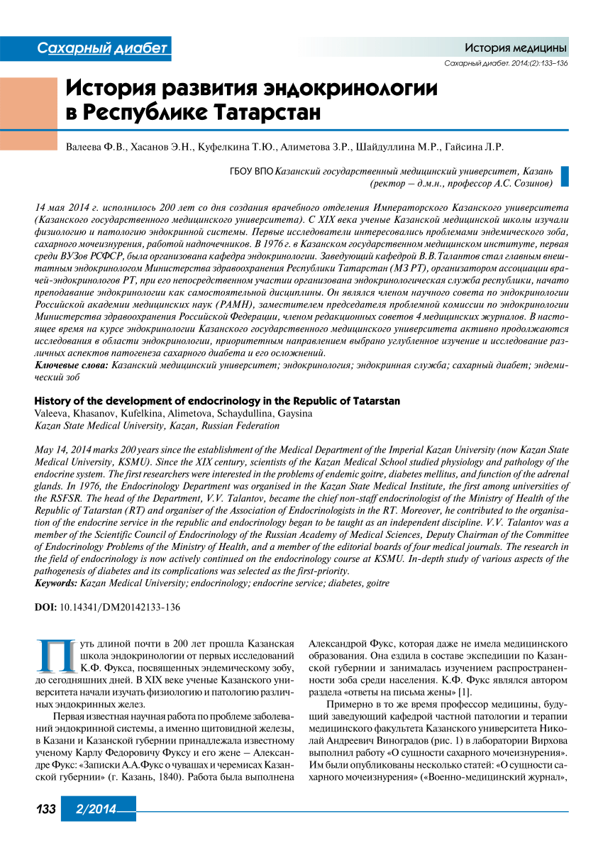 PDF) History of the development of endocrinology in the Republic of  Tatarstan