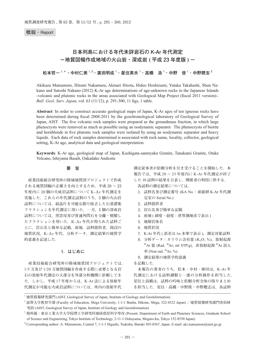 Pdf K Ar Age Determinations Of Age Unknown Rocks In The Japanese Islands