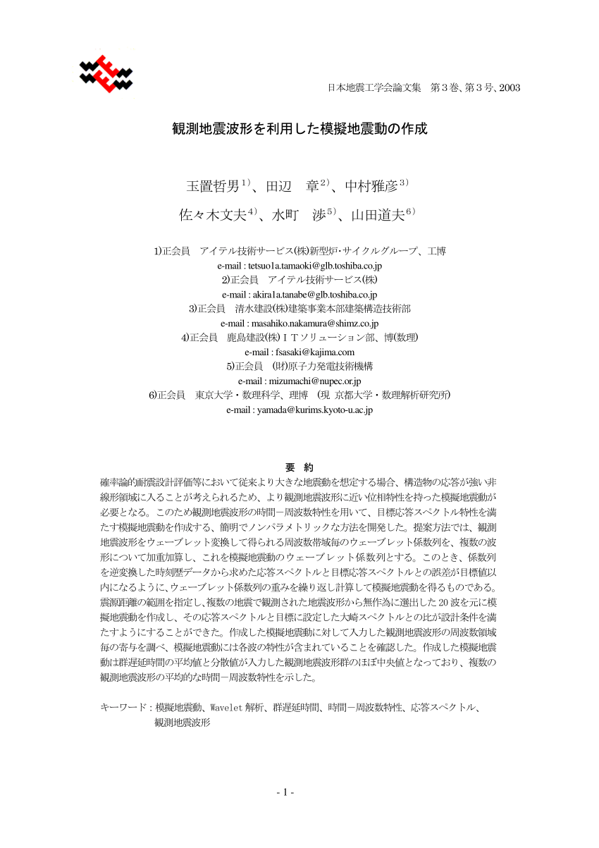 PDF) Generation of Artificial Earthquake Motion using Observed