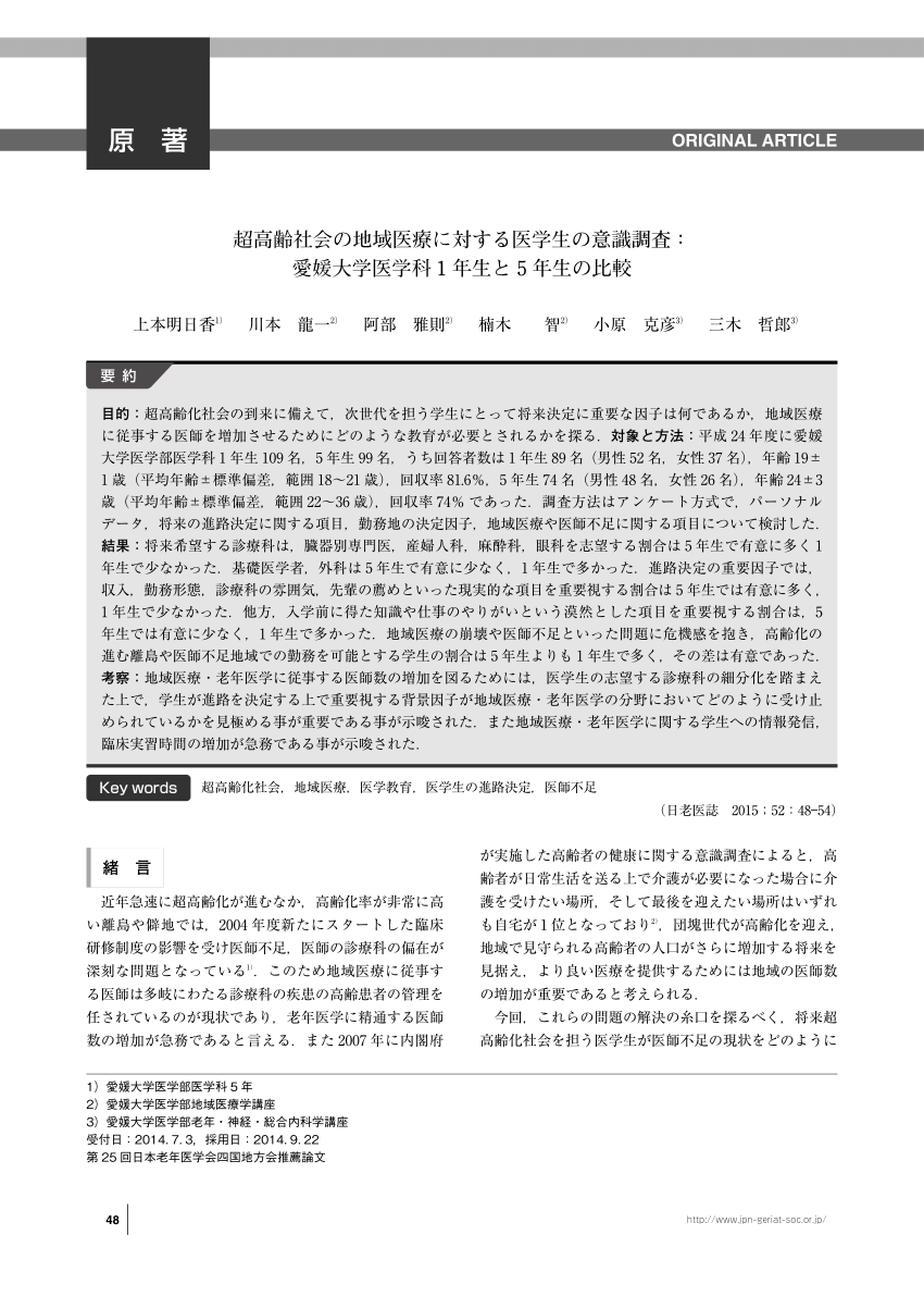 Pdf The Differences In Speciality Preferences And Career Determinant Factors Between First And Fifth Year Medical School Students