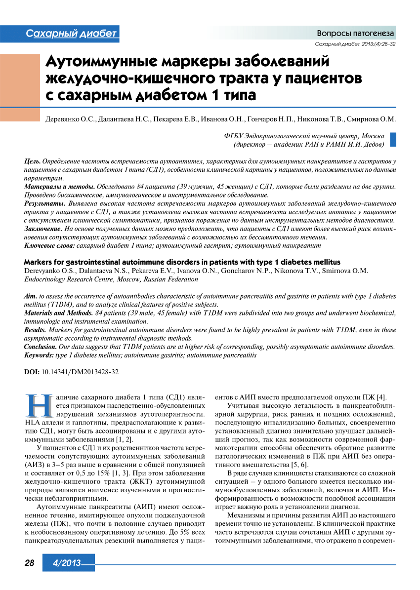 PDF) Markers for gastrointestinal autoimmune disorders in patients with  type 1 diabetes mellitus