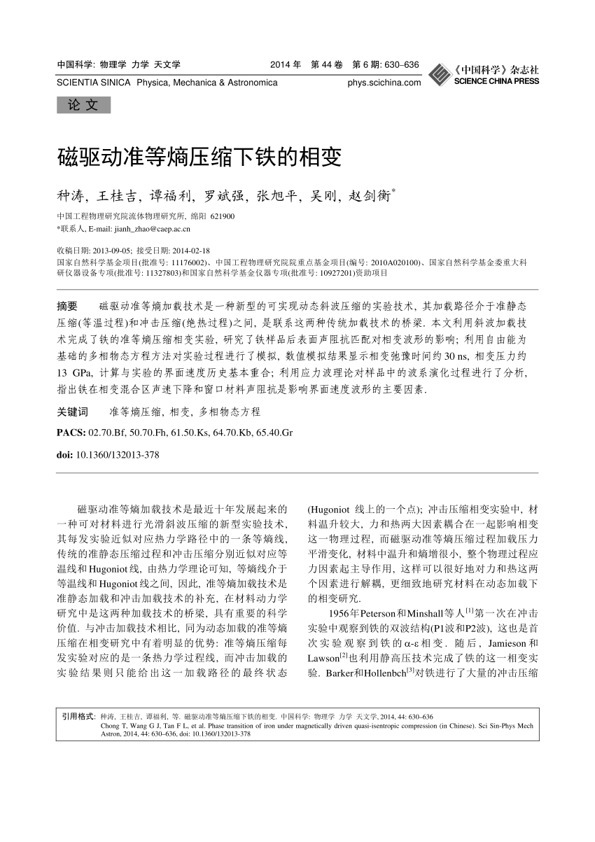 PDF) Phase transition of iron under magnetically driven quasi