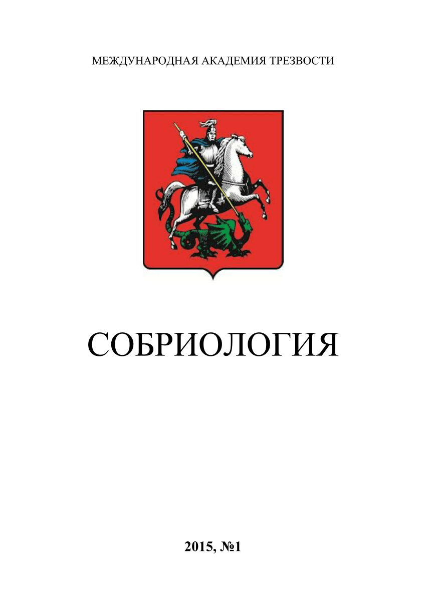 PDF) Алкогольные и прочие отравления в России: анализ временных серий