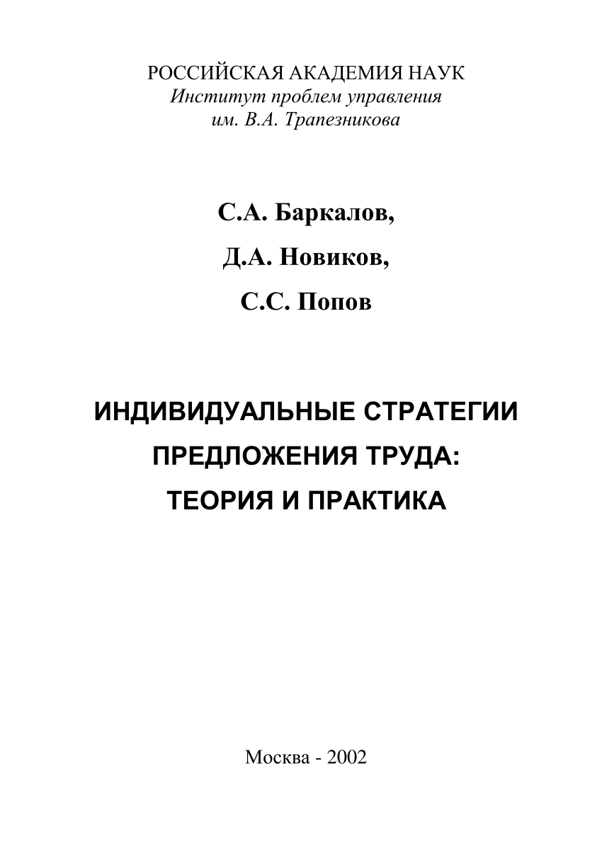 PDF) Индивидуальные стратегии предложения труда: теория и практика