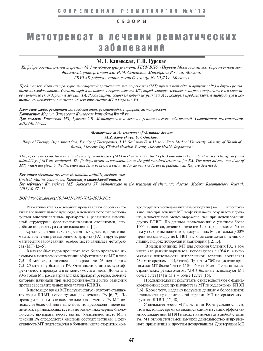 PDF) Methotrexate in the treatment of rheumatic disease