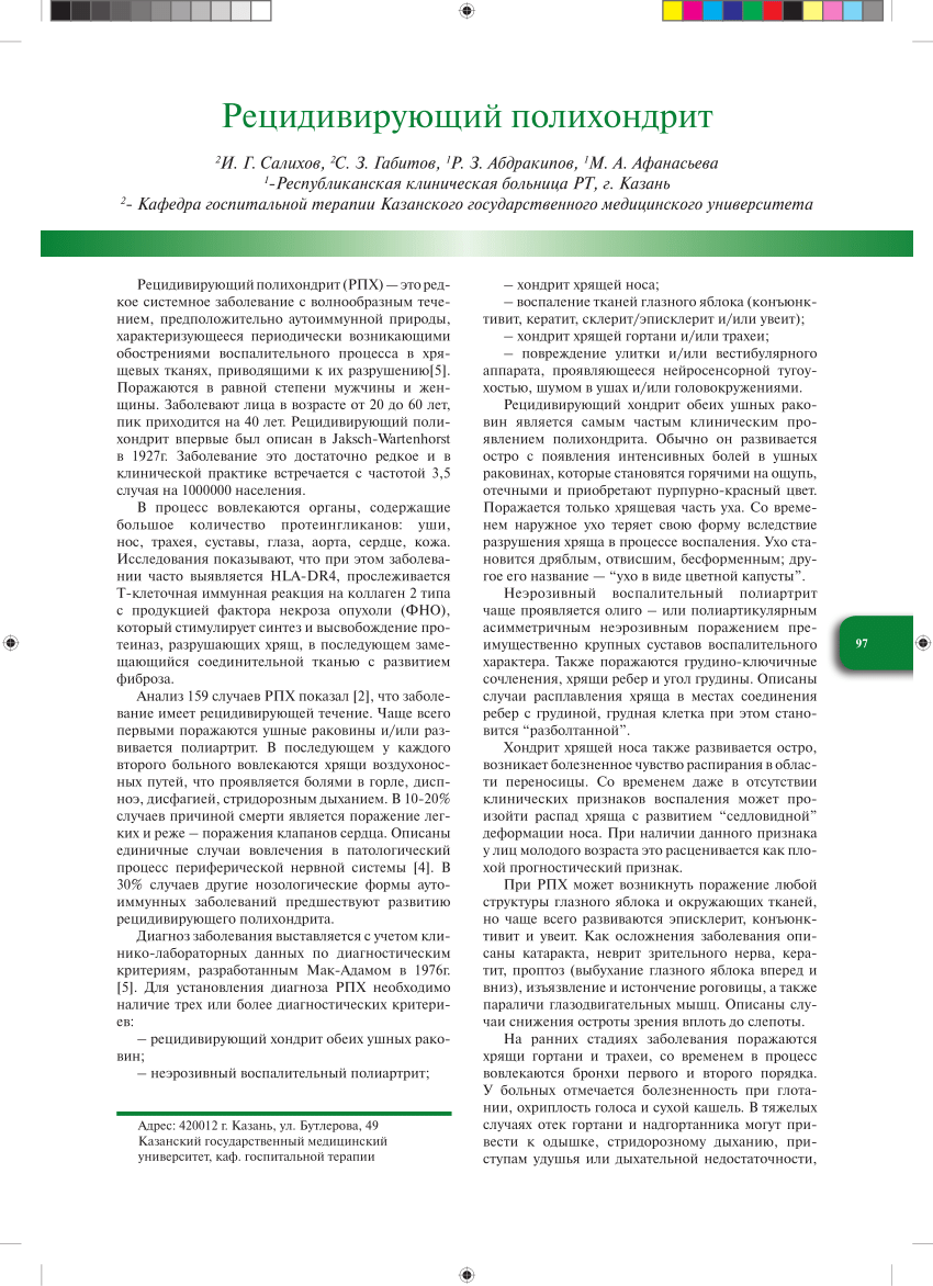 PDF) Relapsing polychondritis