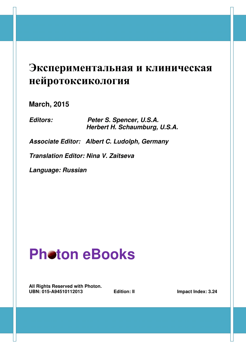 PDF) Book: Experimental and Clinical Neurotoxicology (Russian translation)  Peter S. Spencer, Herbert H. Schaumburg, Albert Ludolph, Nina Zaitseva