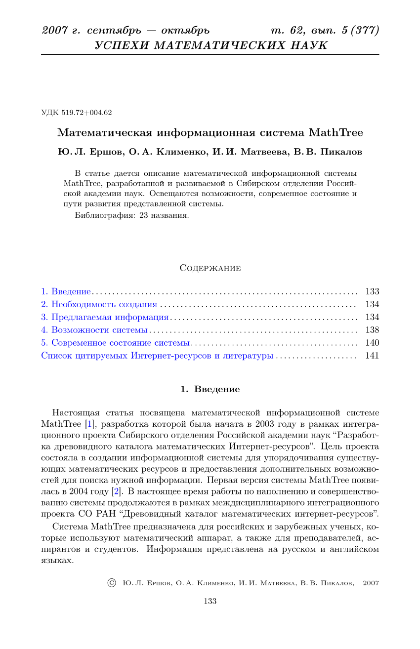 PDF) Математическая информационная система MathTree