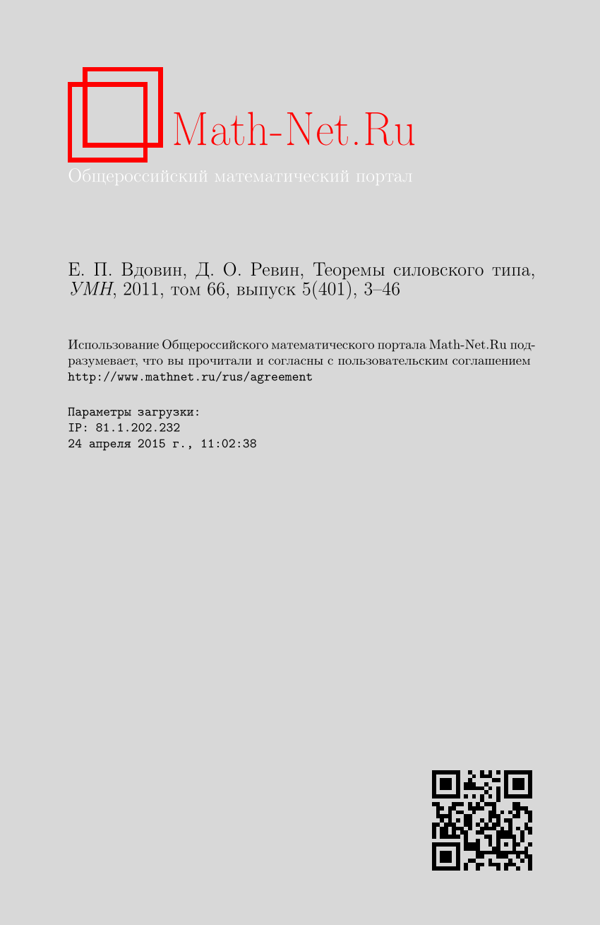 PDF) Теоремы силовского типа