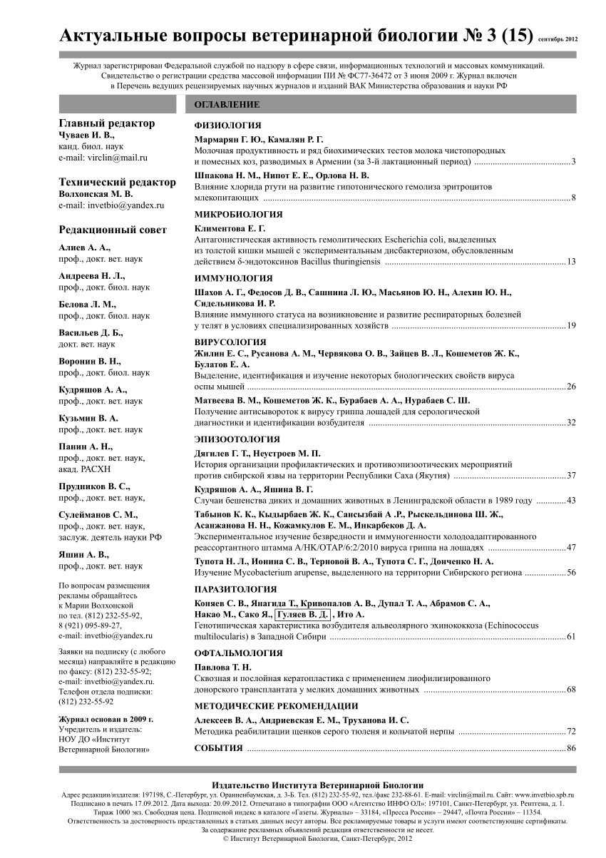 PDF) Isolation, Identification and Study of Some Biological Properties of  the Mousepox Virus