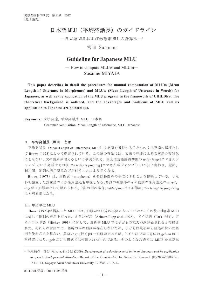 Pdf 日本語 Mlu 平均発話長 のガイドライン 自立語 Mlu および形態素 Mlu の計算法 Guideline For Japanese Mlu How To Compute Mluw And Mlum