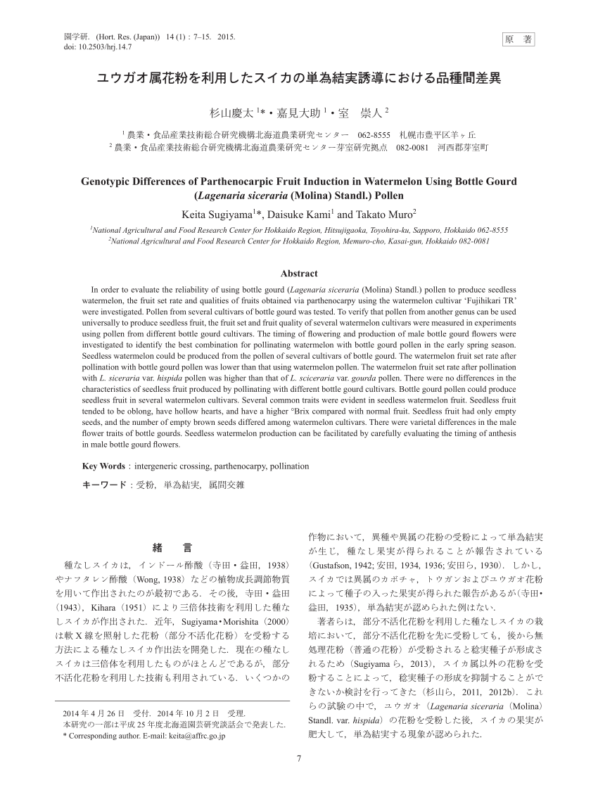 Pdf Genotypic Differences Of Parthenocarpic Fruit Induction In Watermelon Using Bottle Gourd Lagenaria Siceraria Molina Standl Pollen