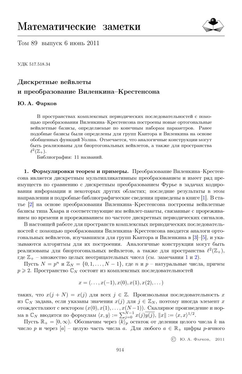 PDF) Дискретные вейвлеты и преобразование Виленкина - Крестенсона