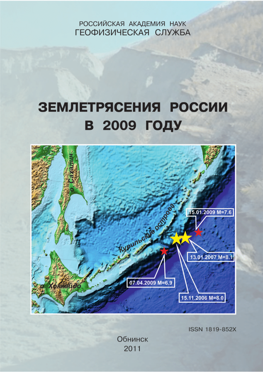 PDF) Observations by temporary networks: The experimental researches of  trigger effects in development of the induced seismicity in Kuzbas (in  russian)