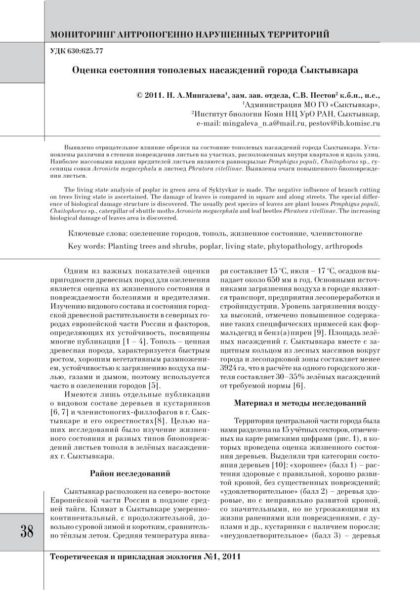 PDF) Оценка состояния тополевых насаждений города Сыктывкара