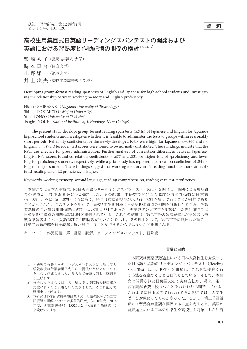 Pdf Developing Group Format Reading Span Tests Of English And Japanese For High School Students And Investigating The Relationship Between Working Memory And English Proficiency