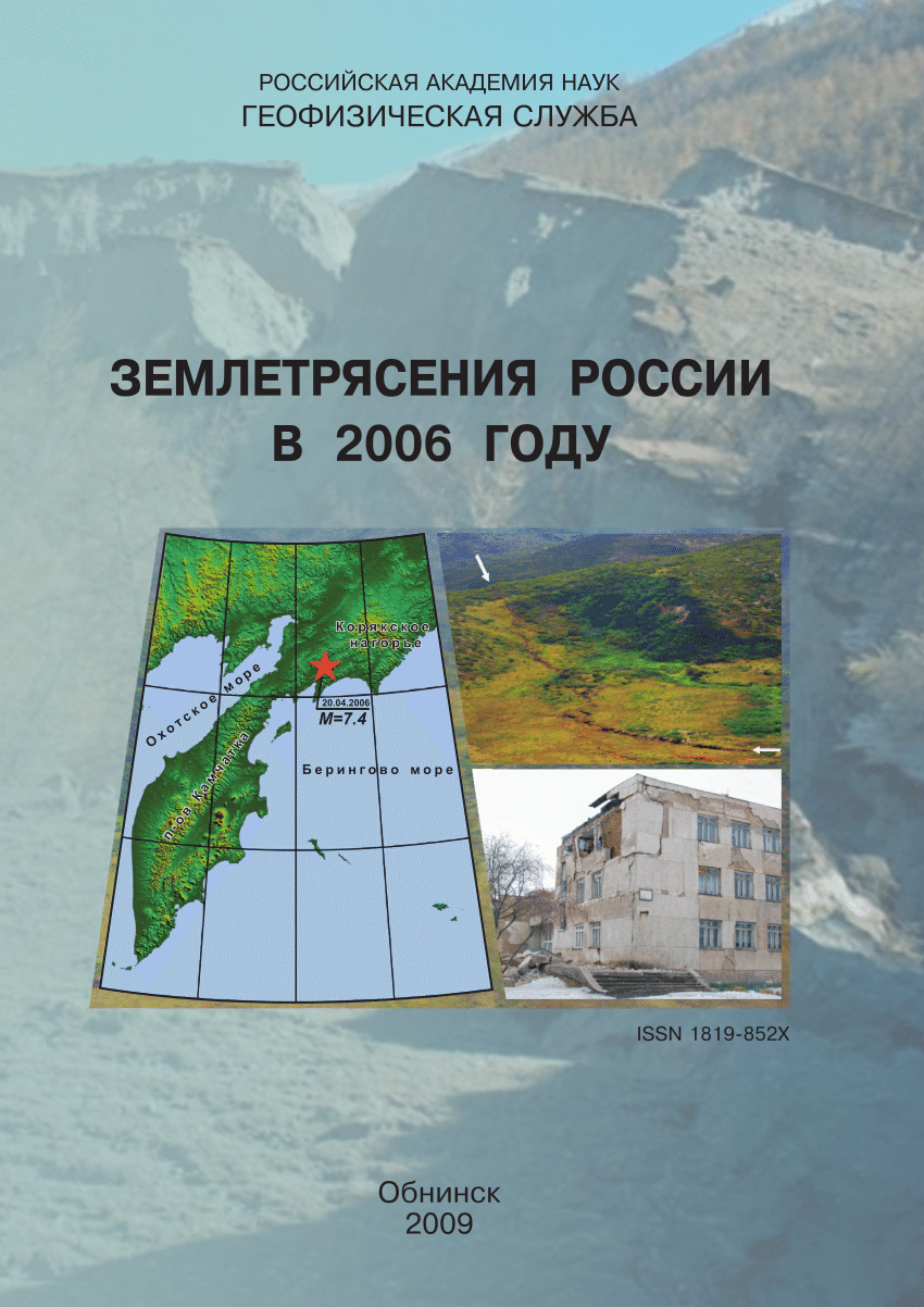 PDF) Results of detailed seismic monitoring of local zones and objects:  Seismic monitoring in epicenter zone of Chuisk earthquake 27.09.2003,  MS=7.3 (Altai) (in russian)