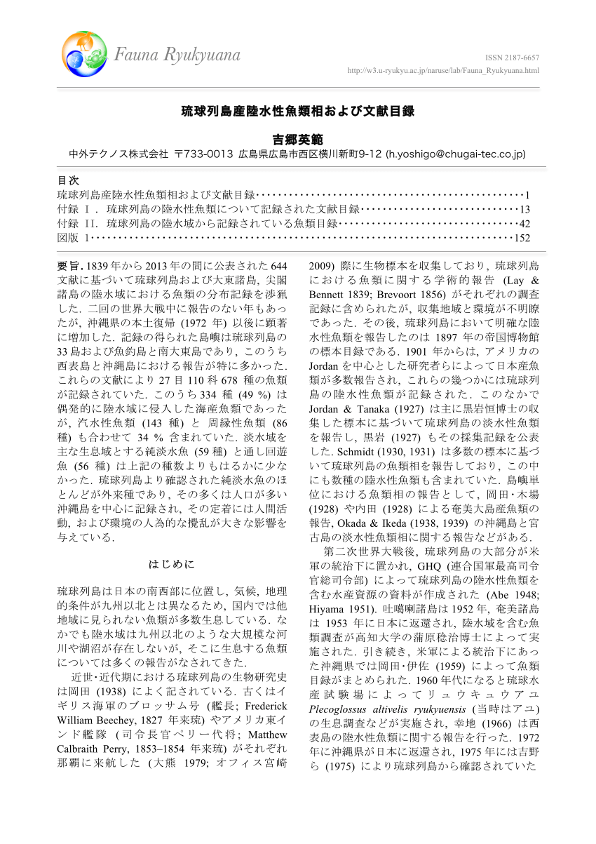 Pdf Annotated Checklist And Bibliographic Records Of Inland Water Fishes Of The Ryukyu Archipelago Japan In Japanese 琉球列島産陸水性魚類相および文献目録