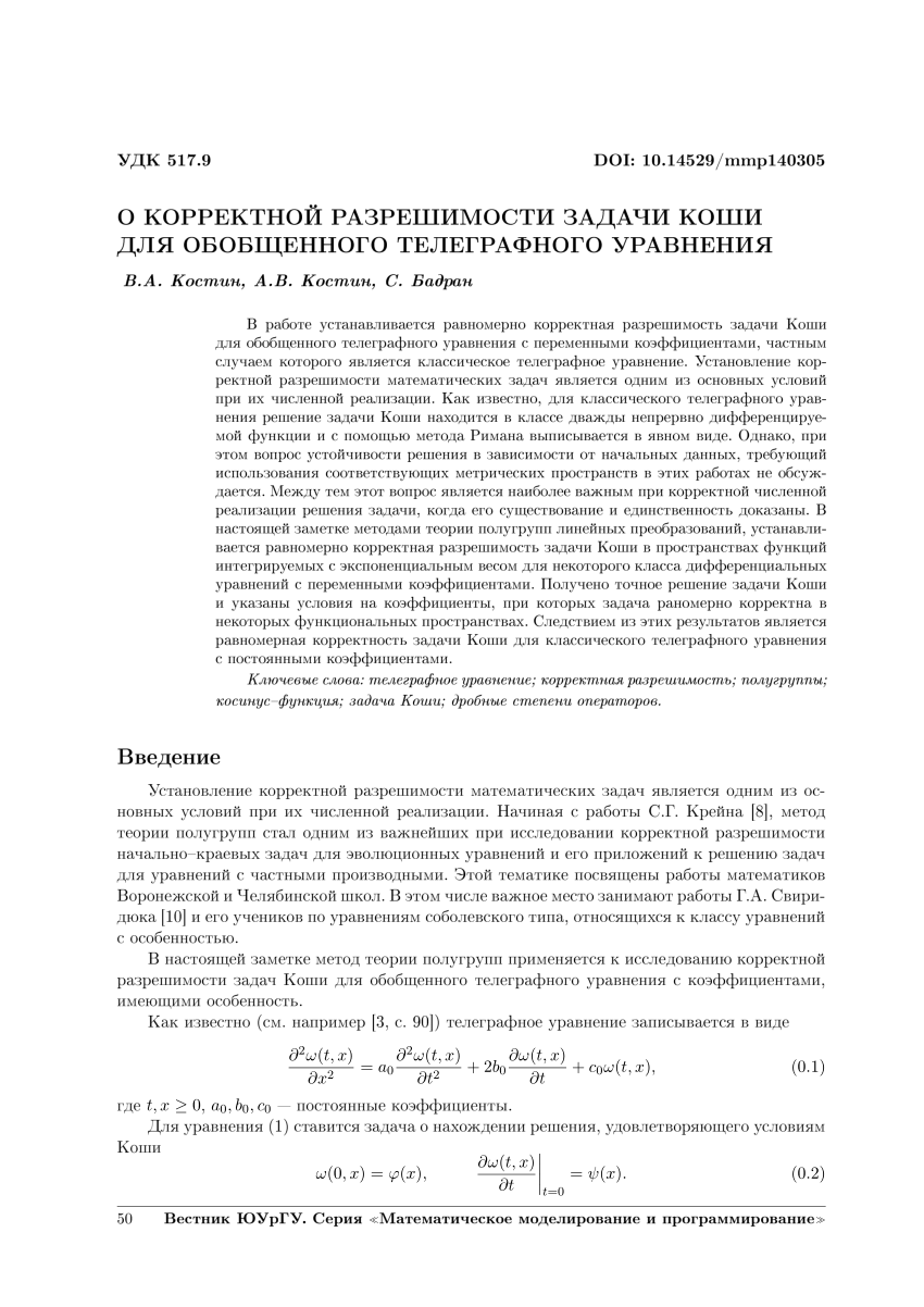 Pdf On The Well Posedness Of The Cauchy Problem For The Generalized Telegraph Equations