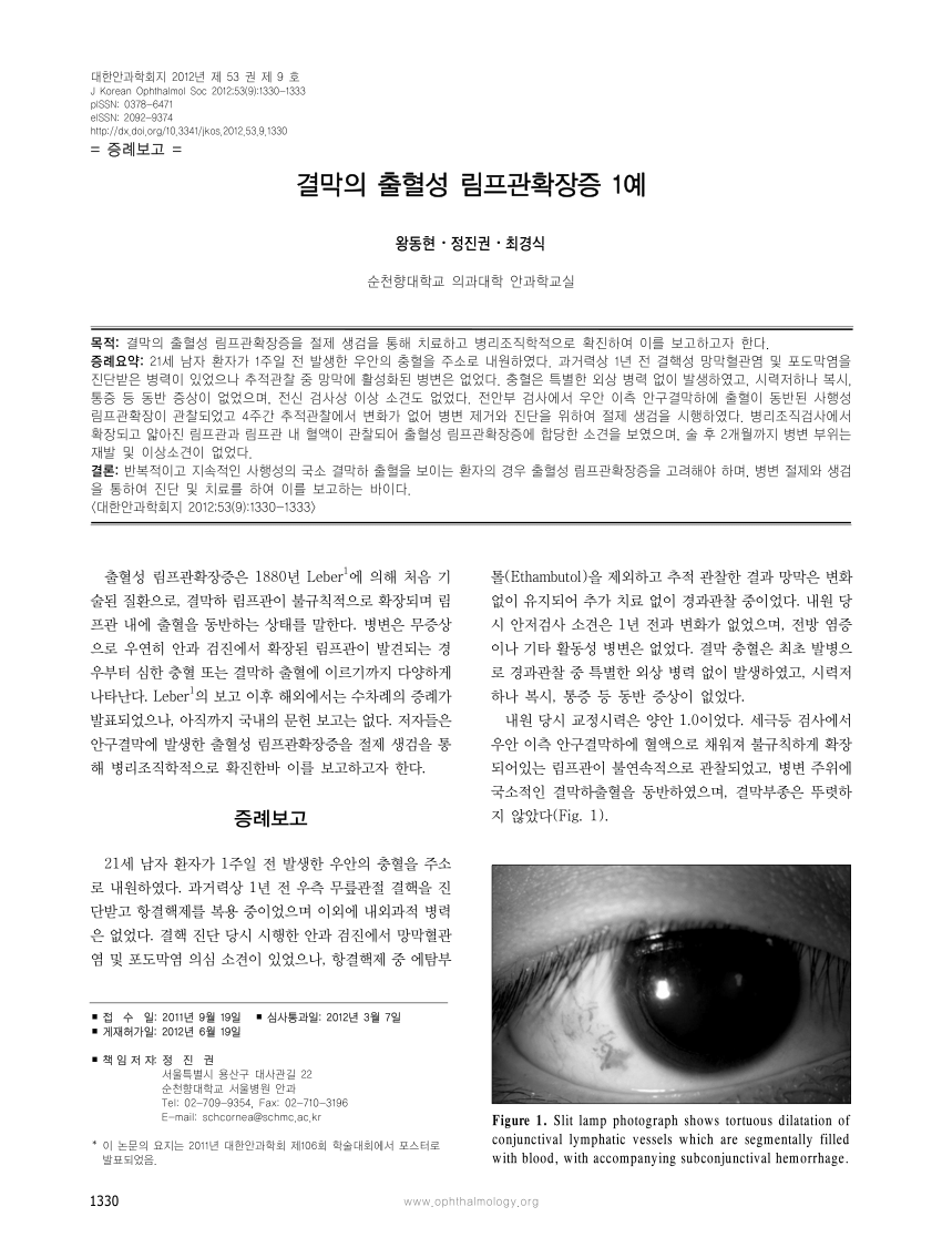 Pdf A Case Of Conjunctival Hemorrhagic Lymphangiectasia 